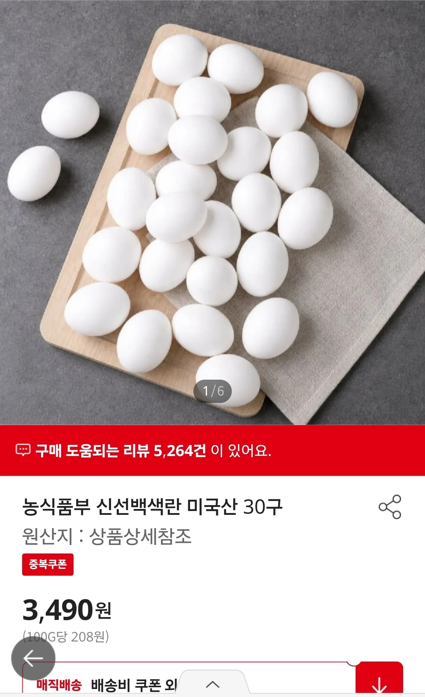 미국산 계란 30구