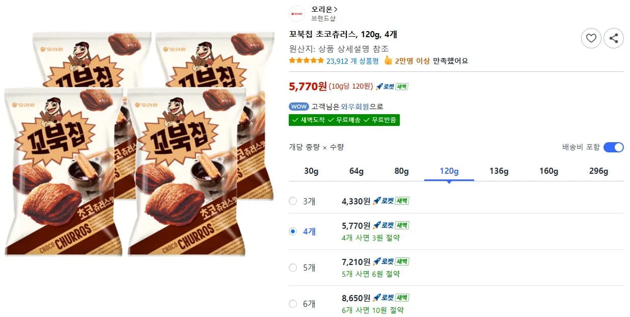 오리온 꼬북칩 초코츄러스 120g 4봉