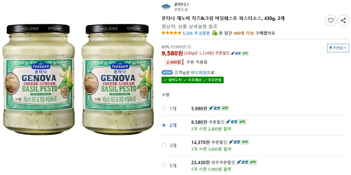 폰타나 제노바 치즈 크림 바질페스토 파스타소스 430g 2개