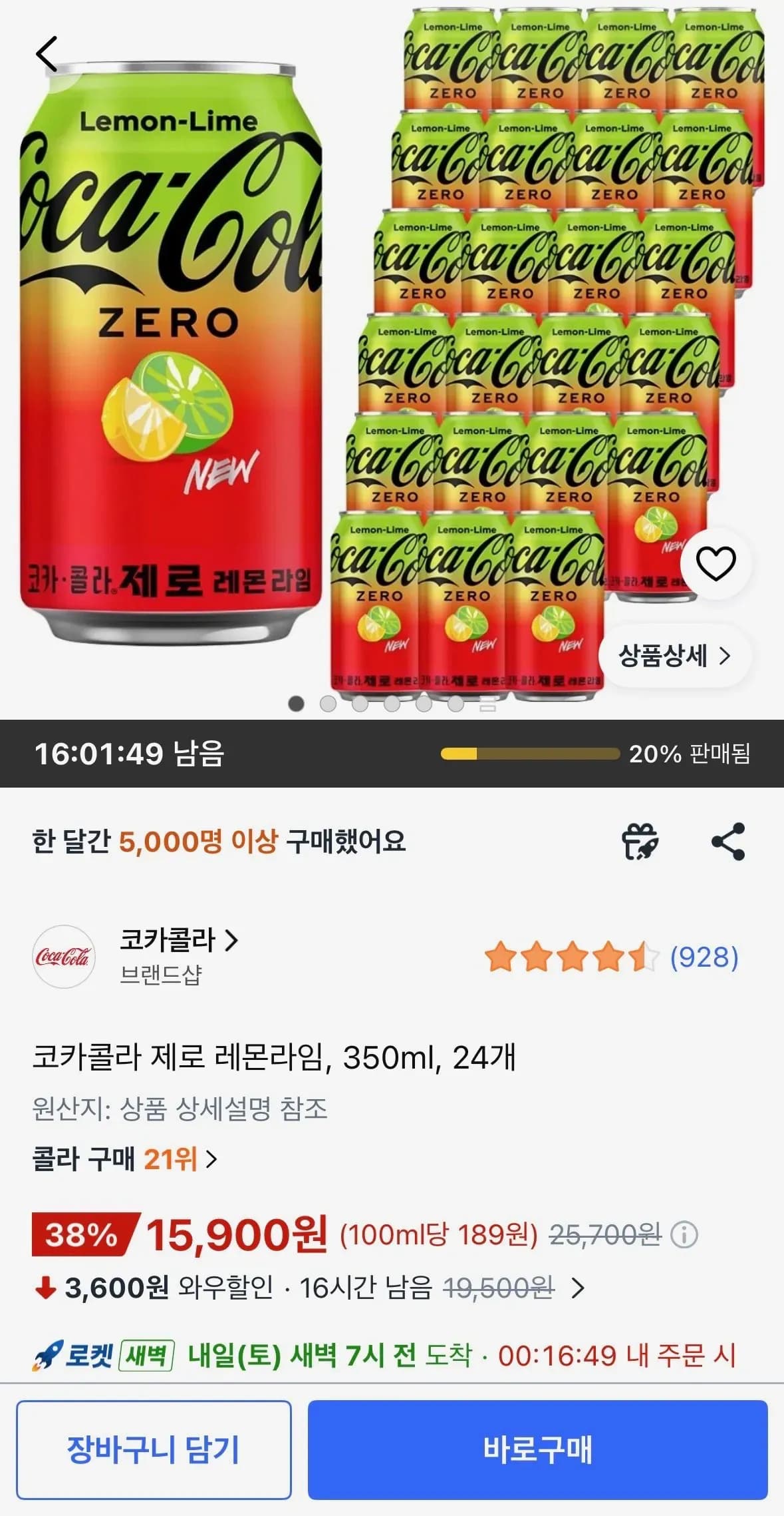 코카콜라 제로 레몬라임, 24개, 350ml (15,900원 / 무료)