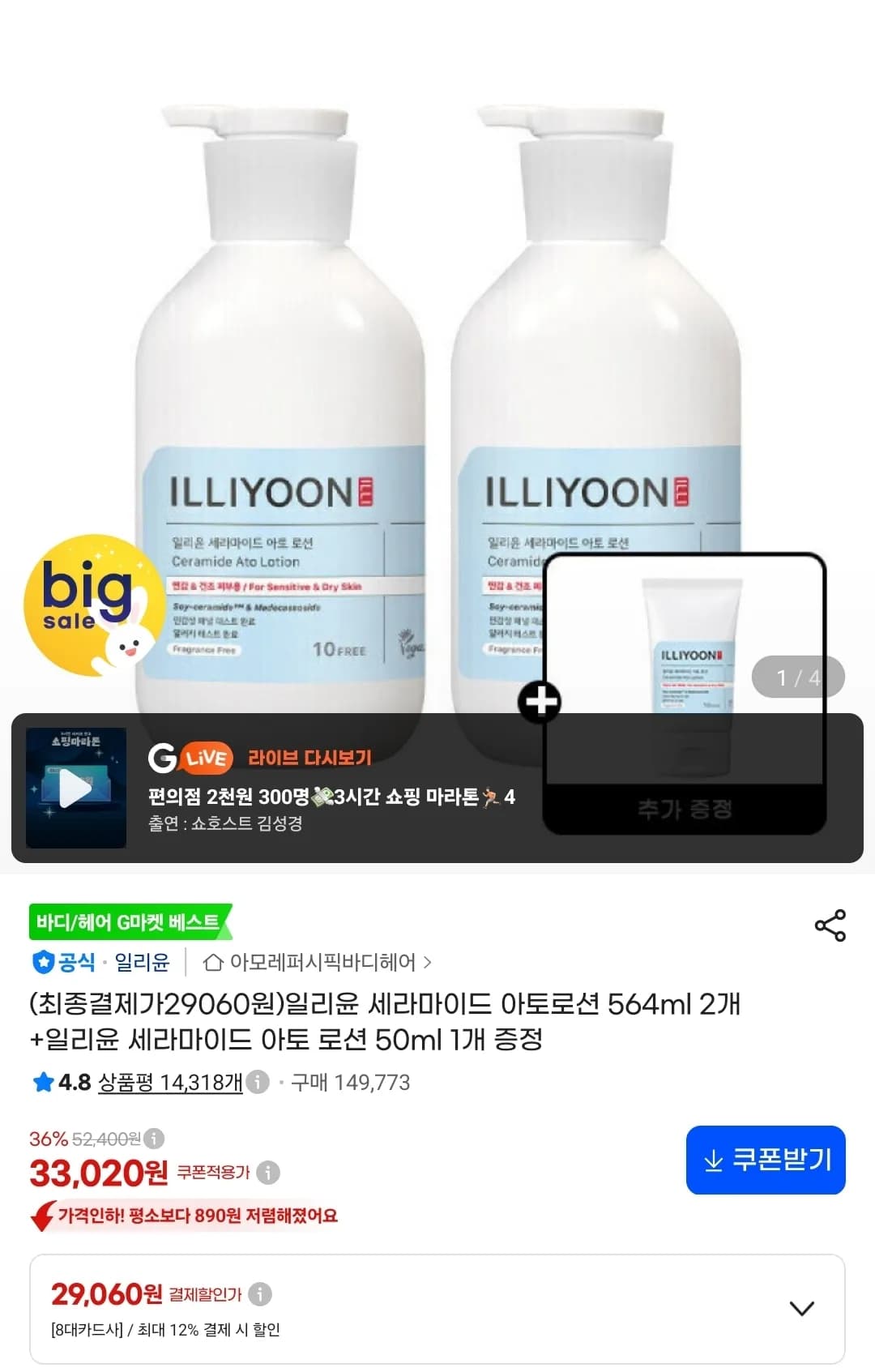일리윤 세라마이드 아토로션 564ml 2개 50ml 1개