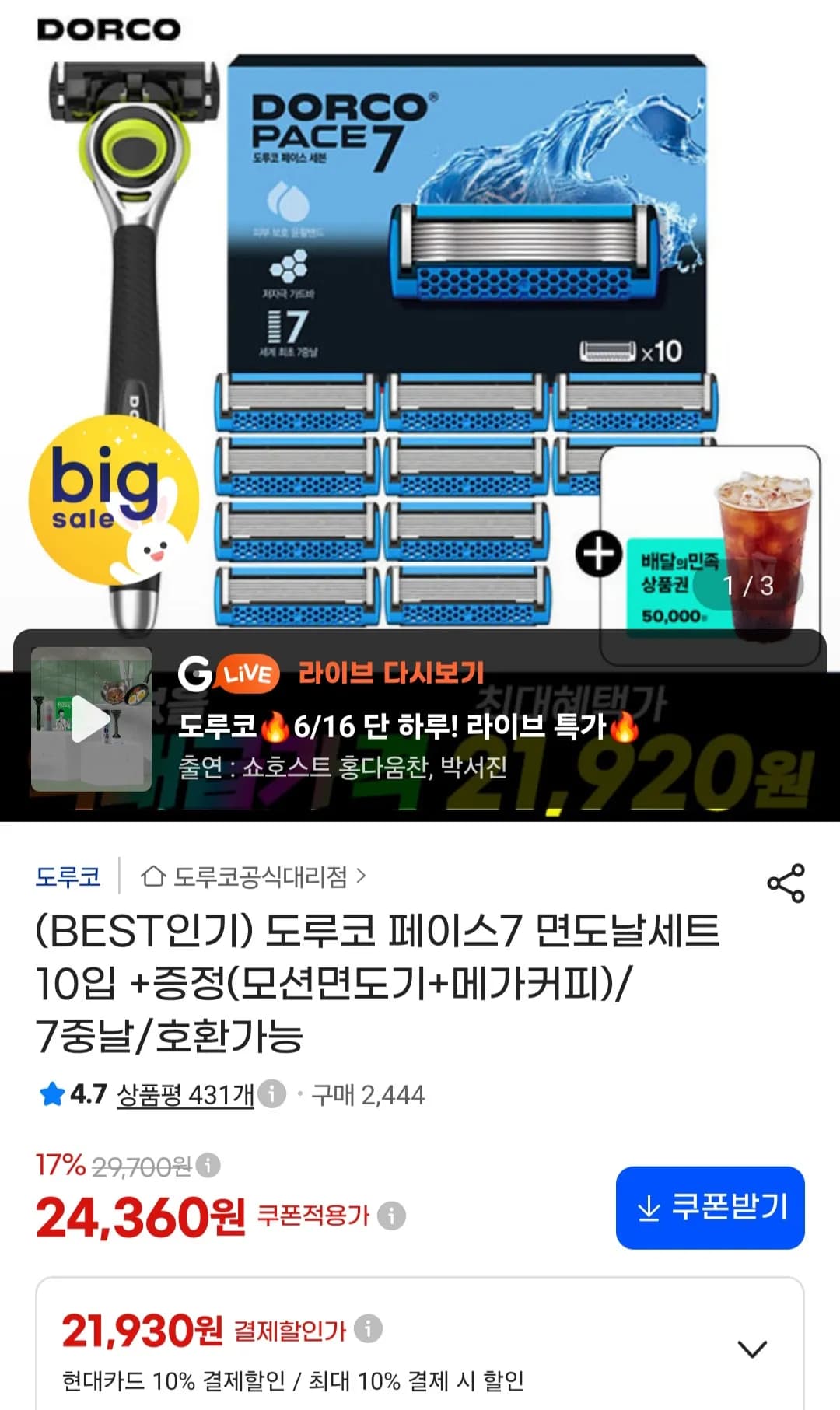 도루코 페이스7 면도날세트 10입