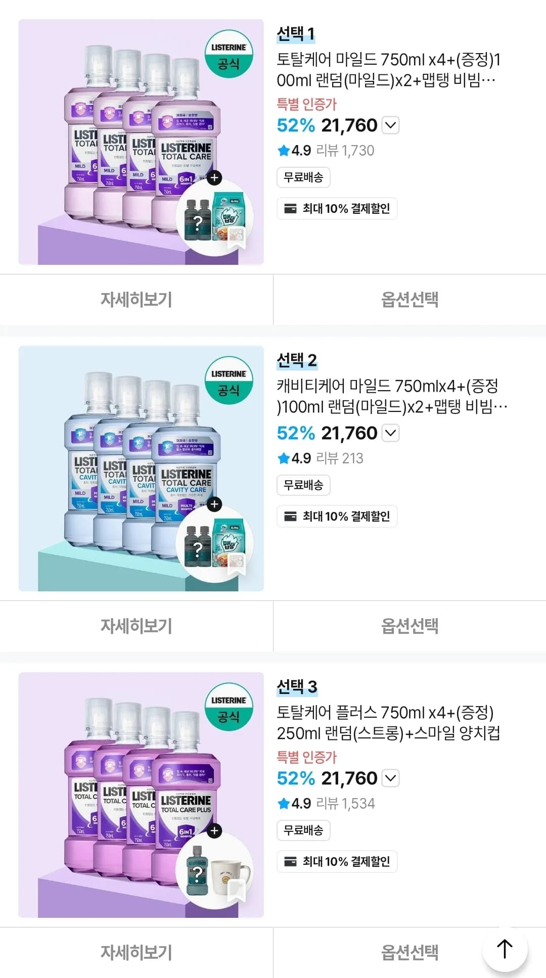 리스테린 750ml 4개