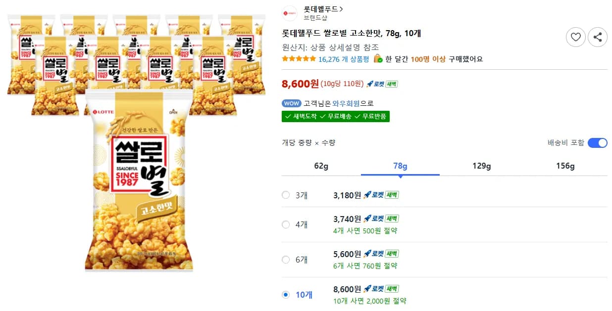 롯데웰푸드 쌀로별 고소한맛 78g 10봉 (8,600원 / 무료)