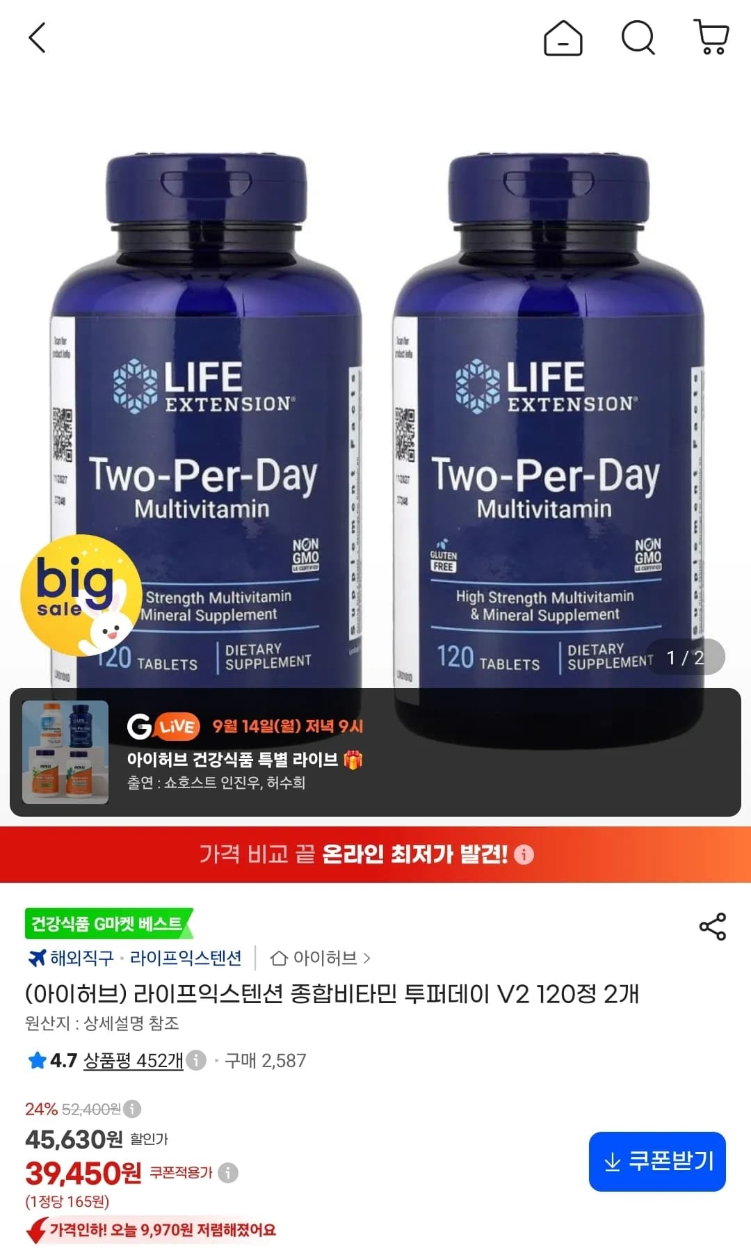 라이프익스텐션 종합비타민 투퍼데이 V2 120정 2개