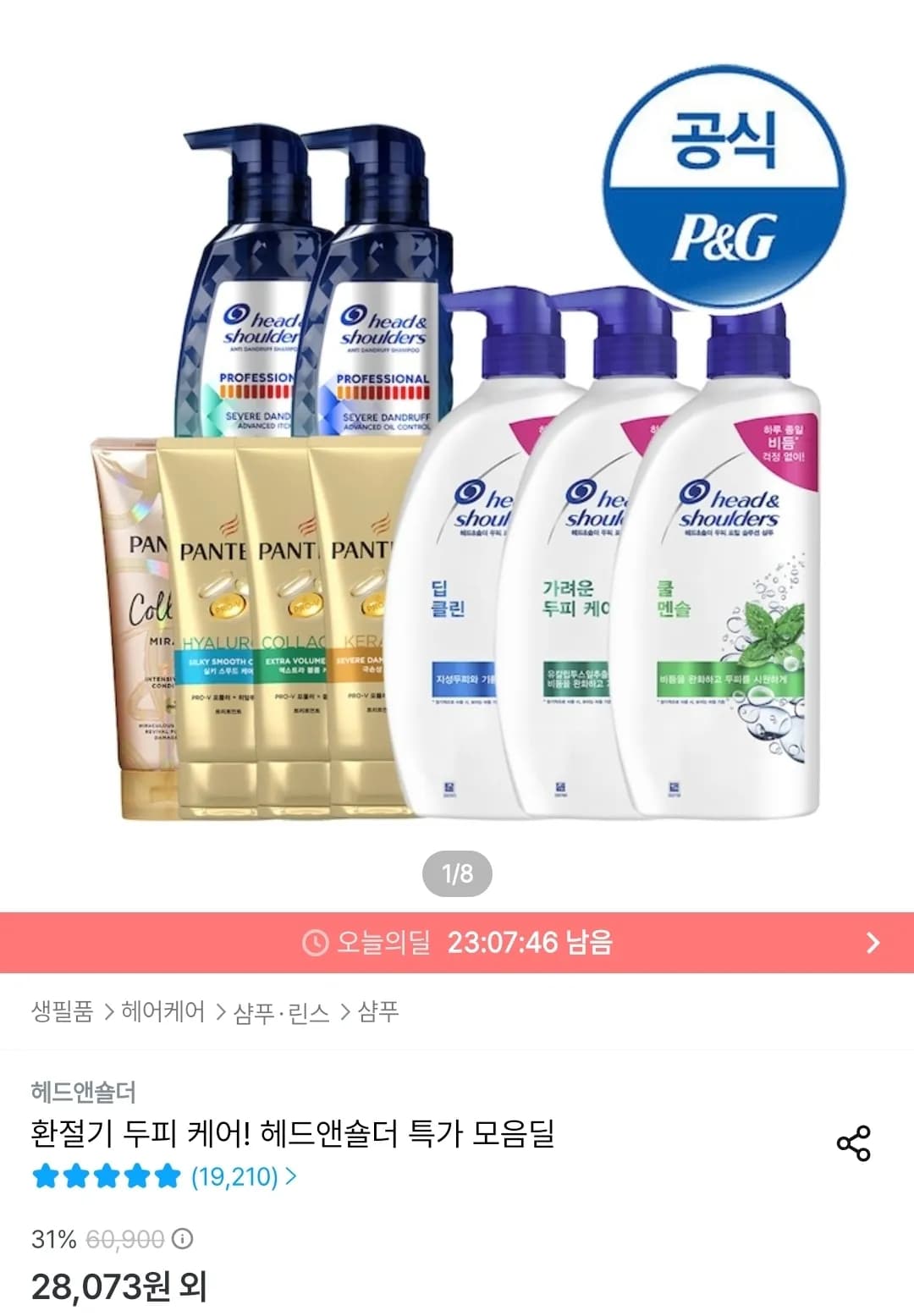 헤드앤숄더 800ml 850ml 3개