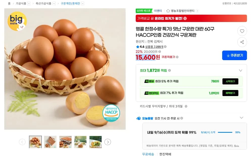 구운란 대란 60구