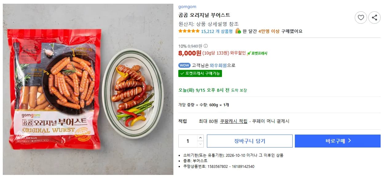 곰곰 오리지널 부어스트 600g 1개