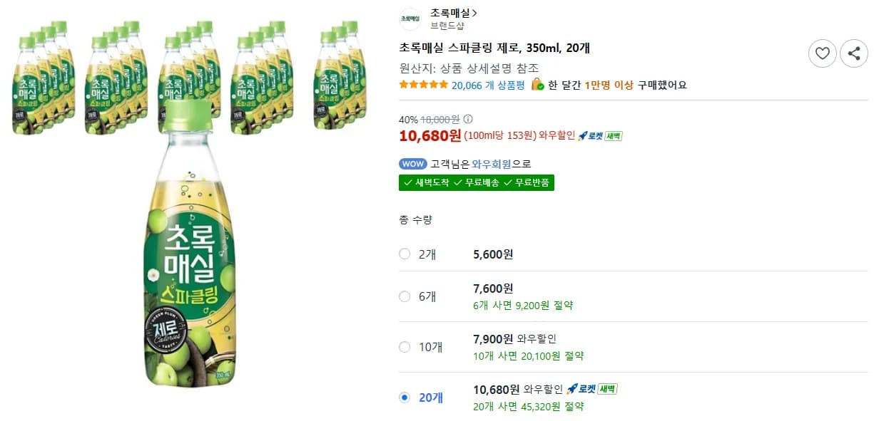 초록매실 스파클링 제로 350ml 20개