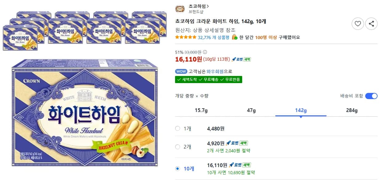 화이트하임 142g 10개
