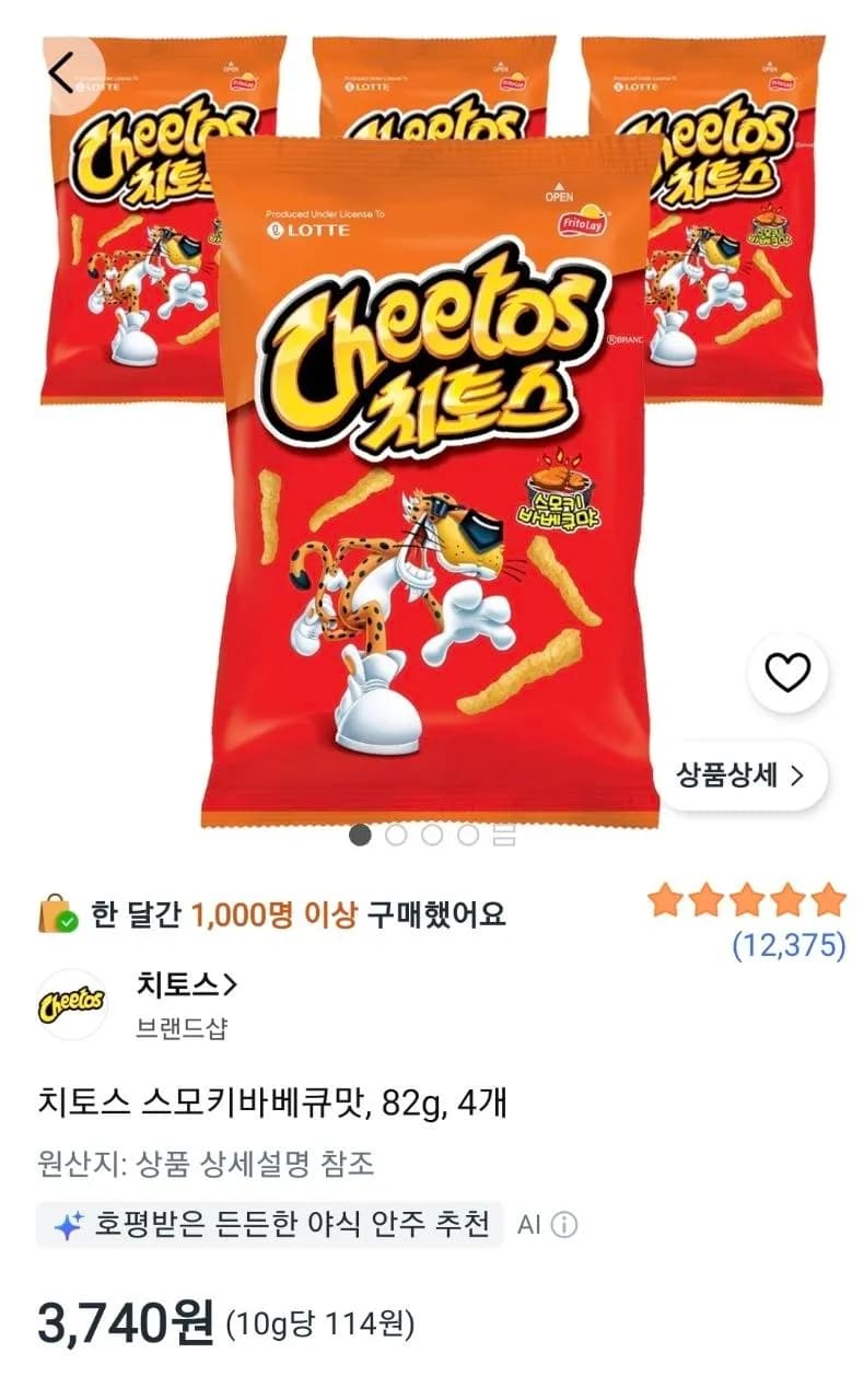 치토스 스모키바베큐맛 82g 4개