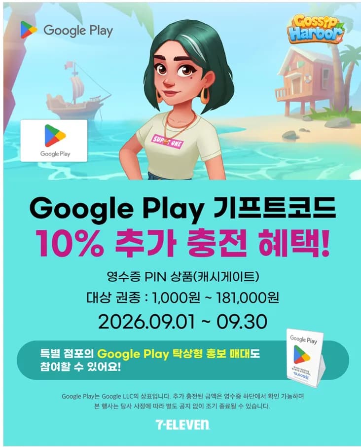 구글플레이기프트코드 9%할인 (18,100원 / 무료)
