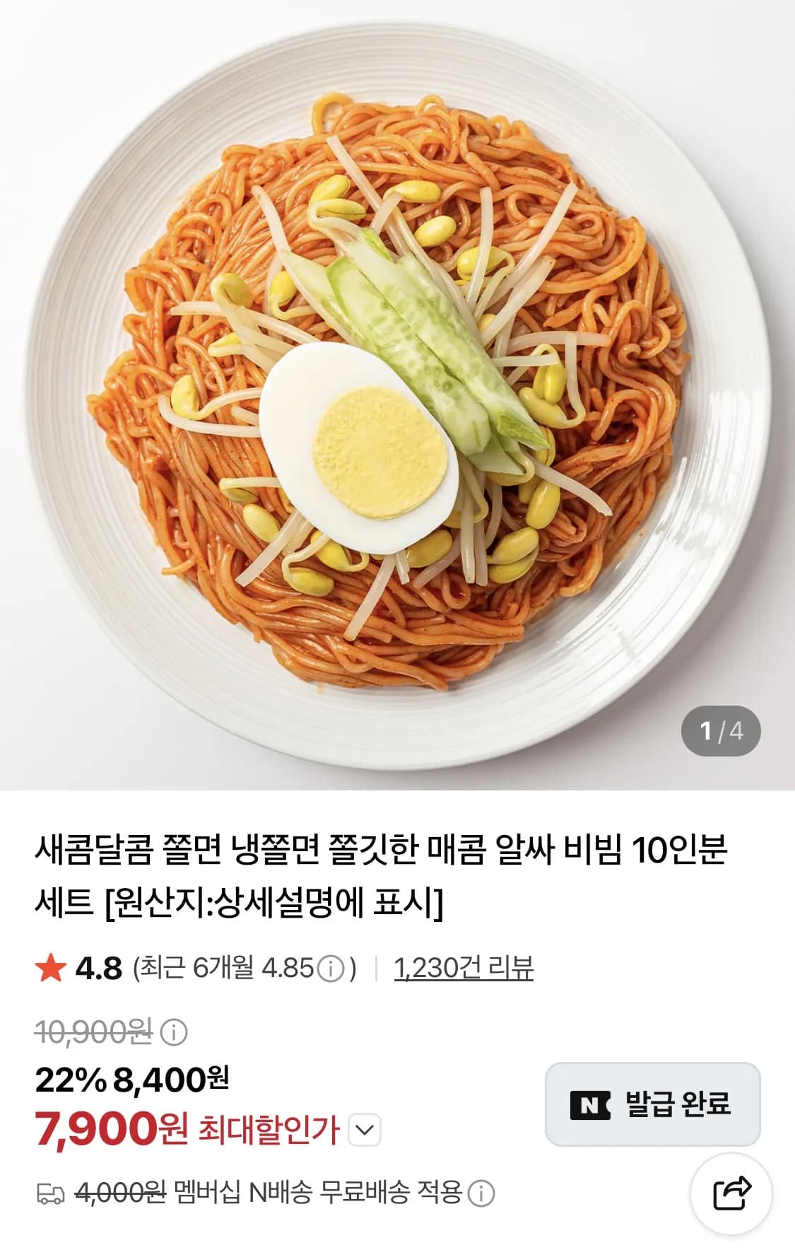 비빔쫄면 10인분