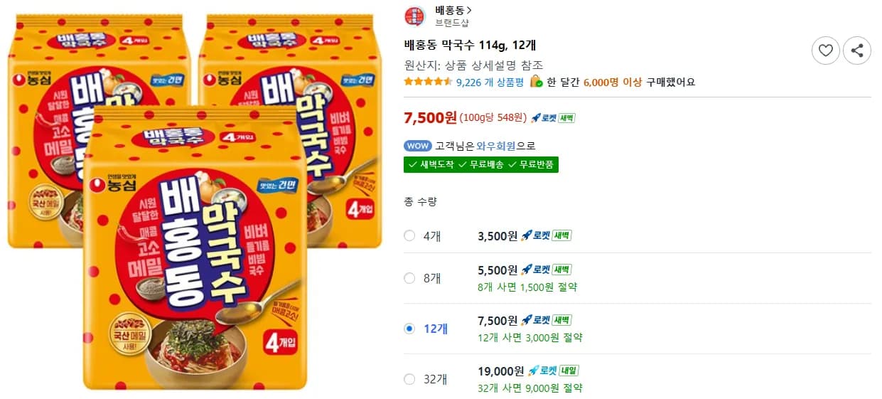 배홍동 막국수 114g 12개 (7,500원 / 무료)