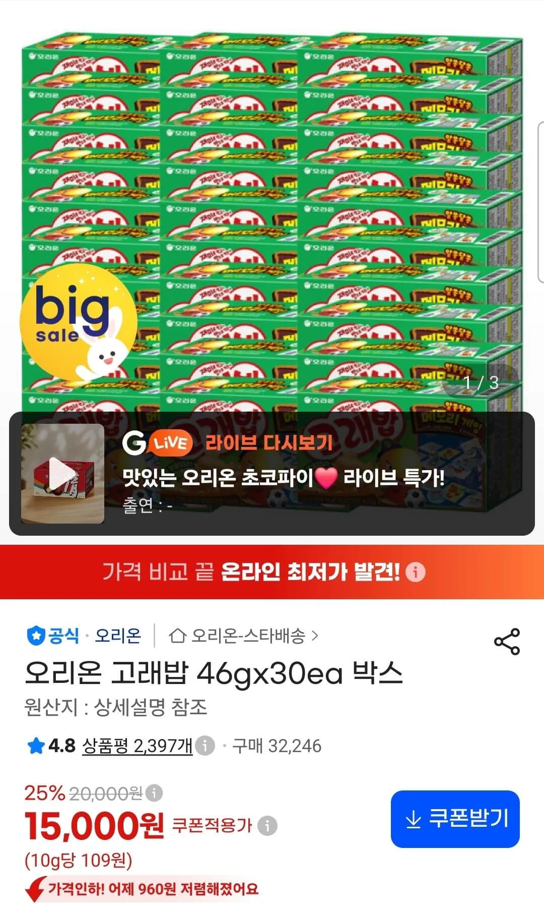 고래밥 46g 30개 15,000원