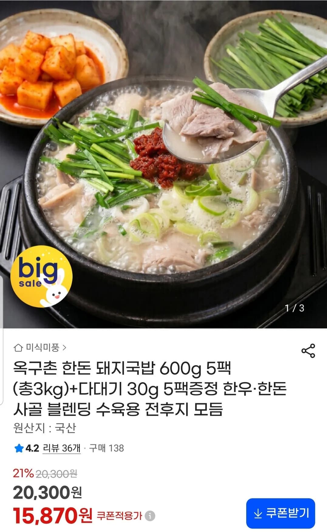 옥구촌 한돈 돼지국밥 600g 5팩