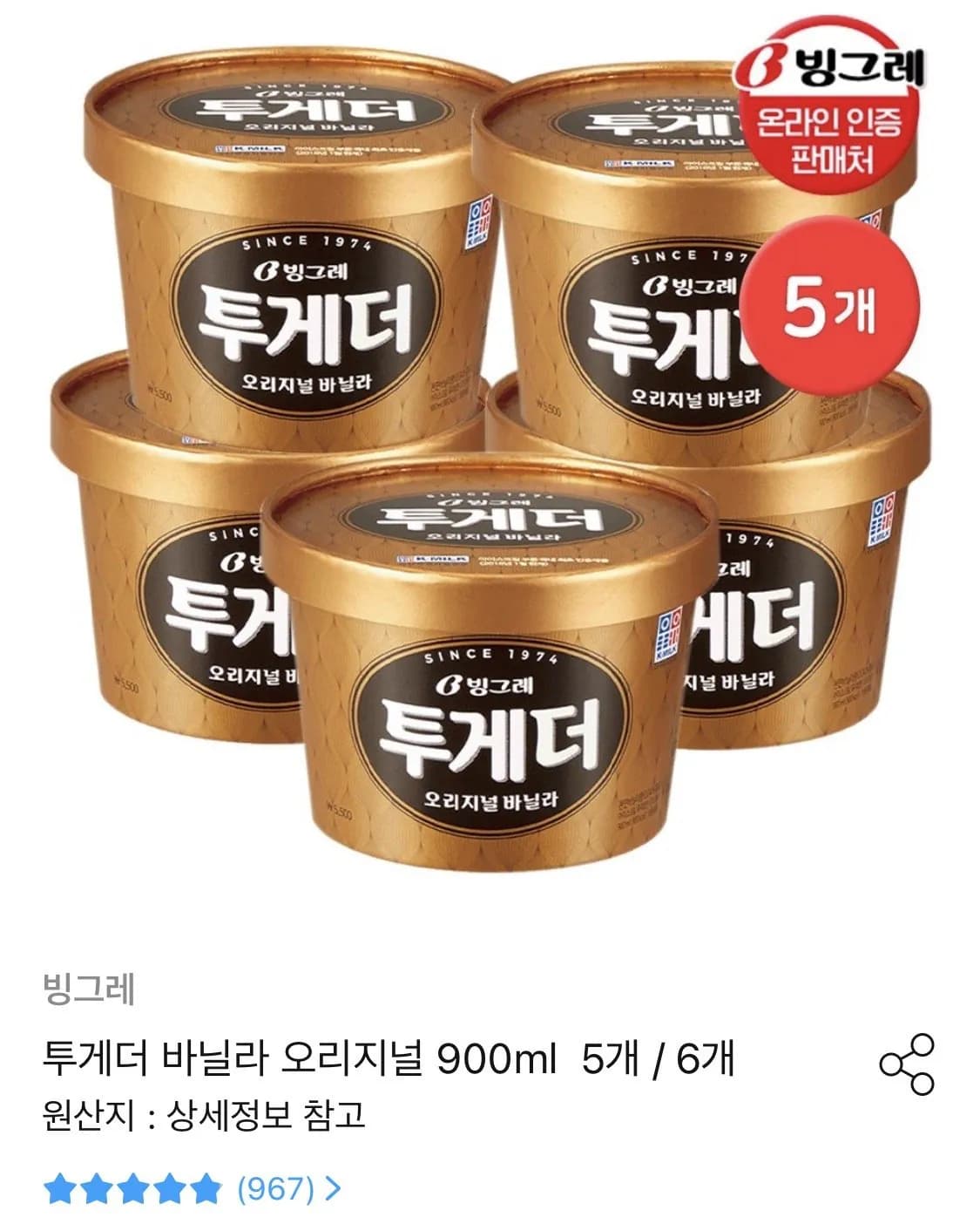 투게더 바닐라 오리지널 6개 (25,529원 / 무료)