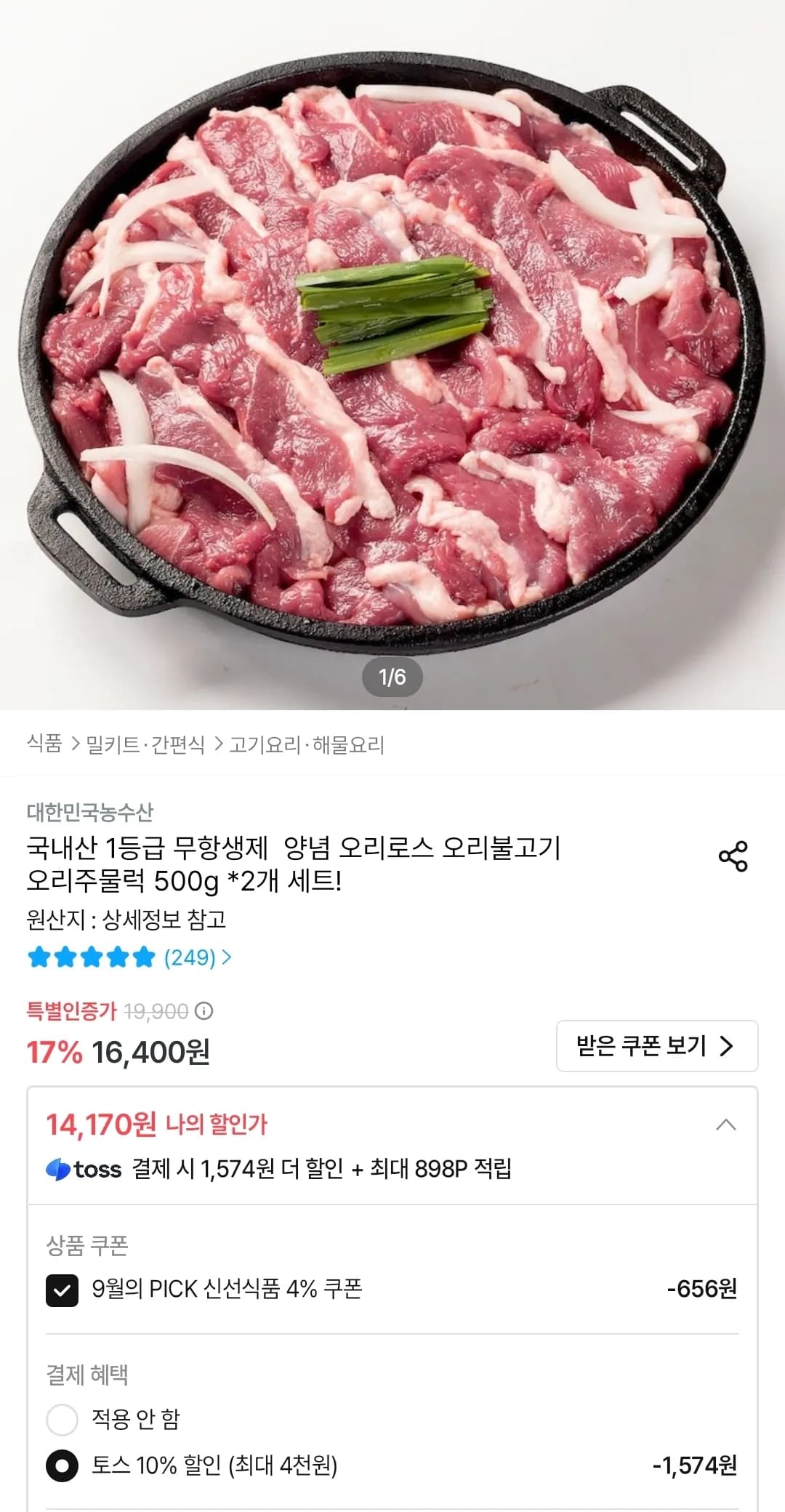 국내산 1등급 무항생제 오리로스 500g 2개