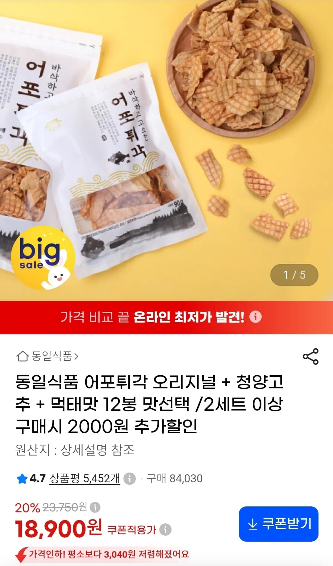 동일 어포튀각 12봉 세 가지 맛 골라담기