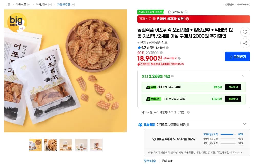 동일식품 어포튀각 3가지맛 12봉 18,900원