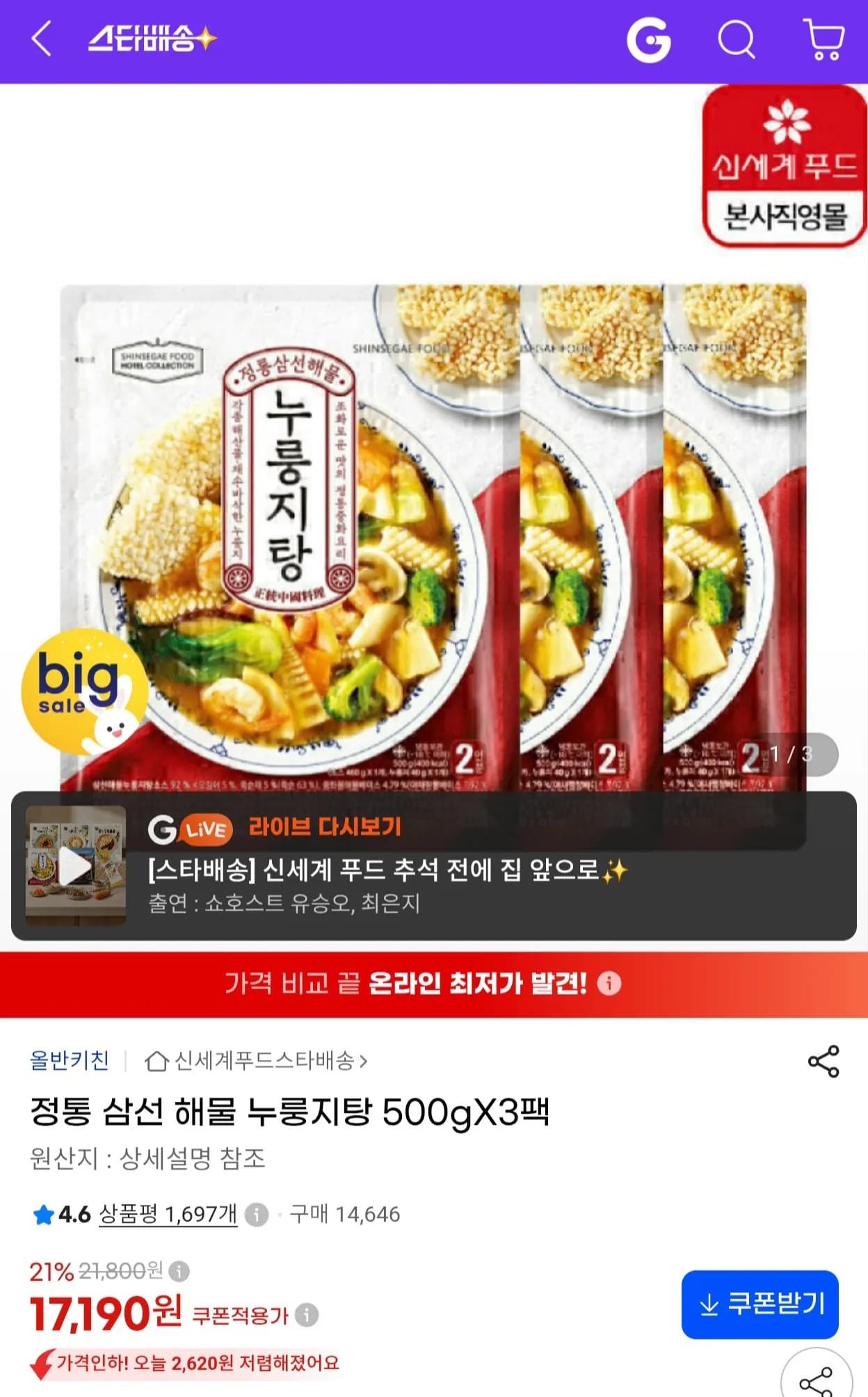 올반 정통 삼선 해물 누룽지탕 500g 3팩