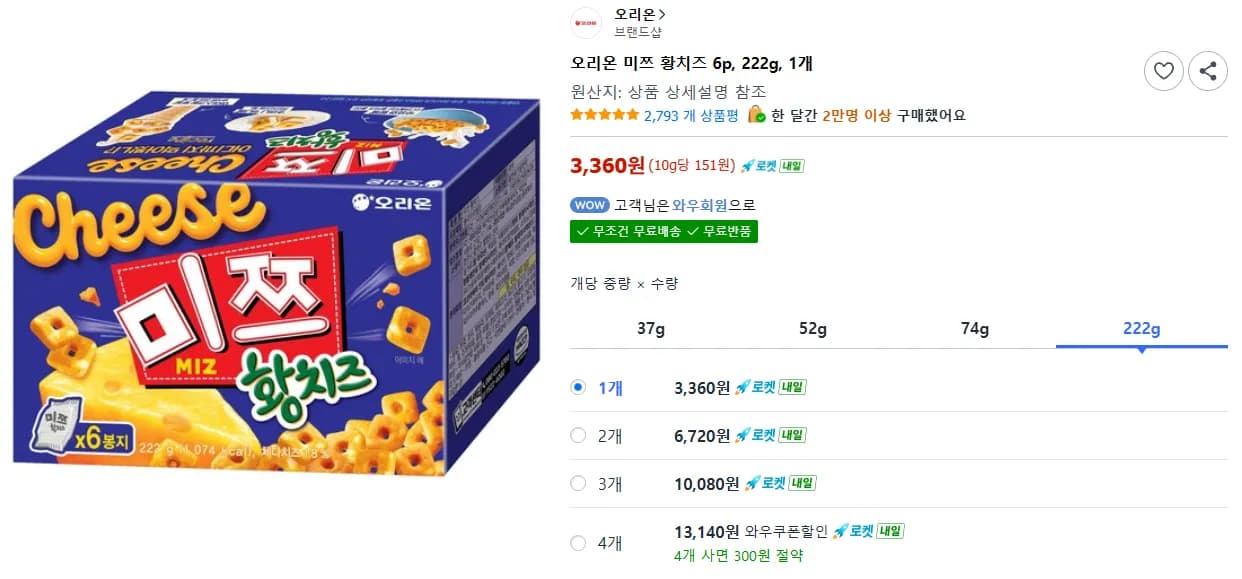 오리온 미쯔 황치즈 6p 222g 1개