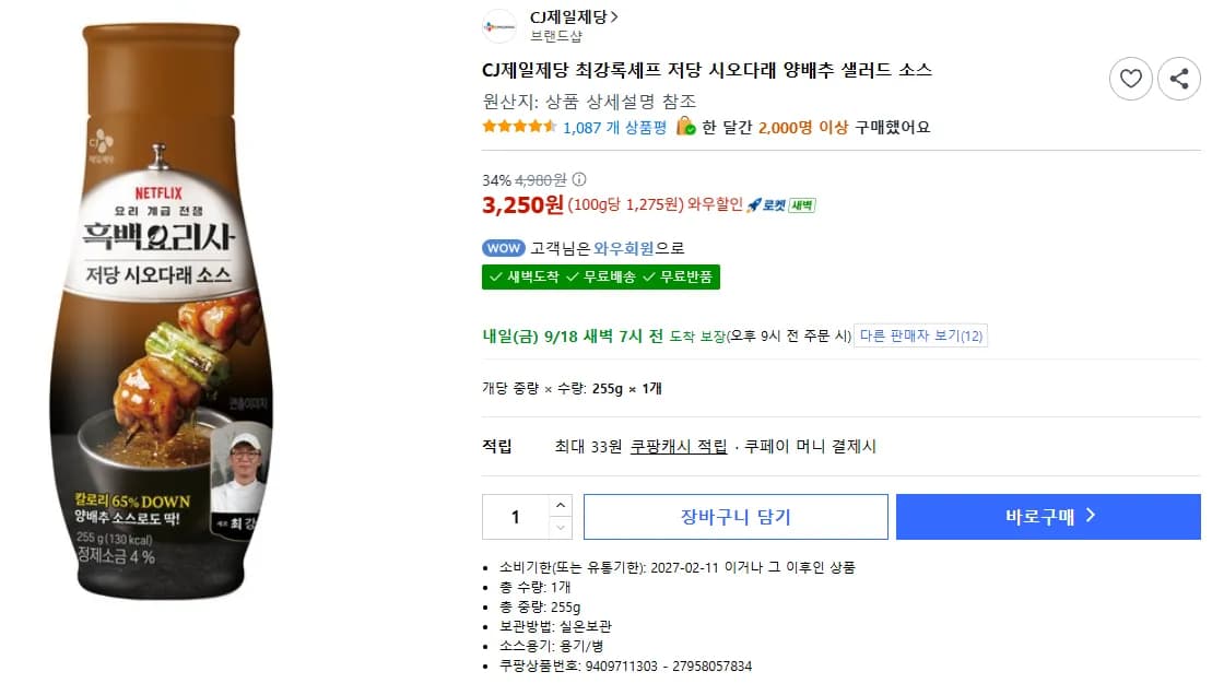 CJ제일제당 최강록셰프 저당 시오다래 양배추 샐러드 소스 255g