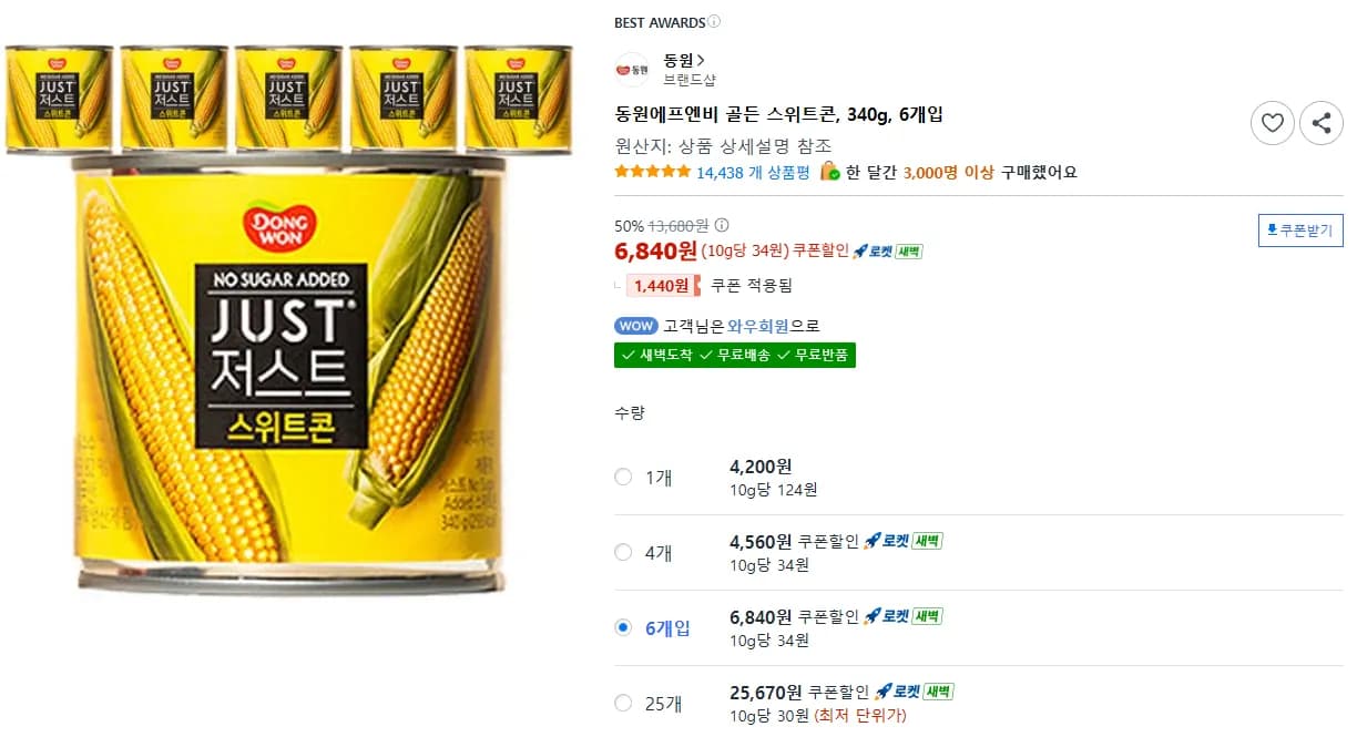 동원에프엔비 골든 스위트콘, 340g, 6개입 (6,840원 / 무료)