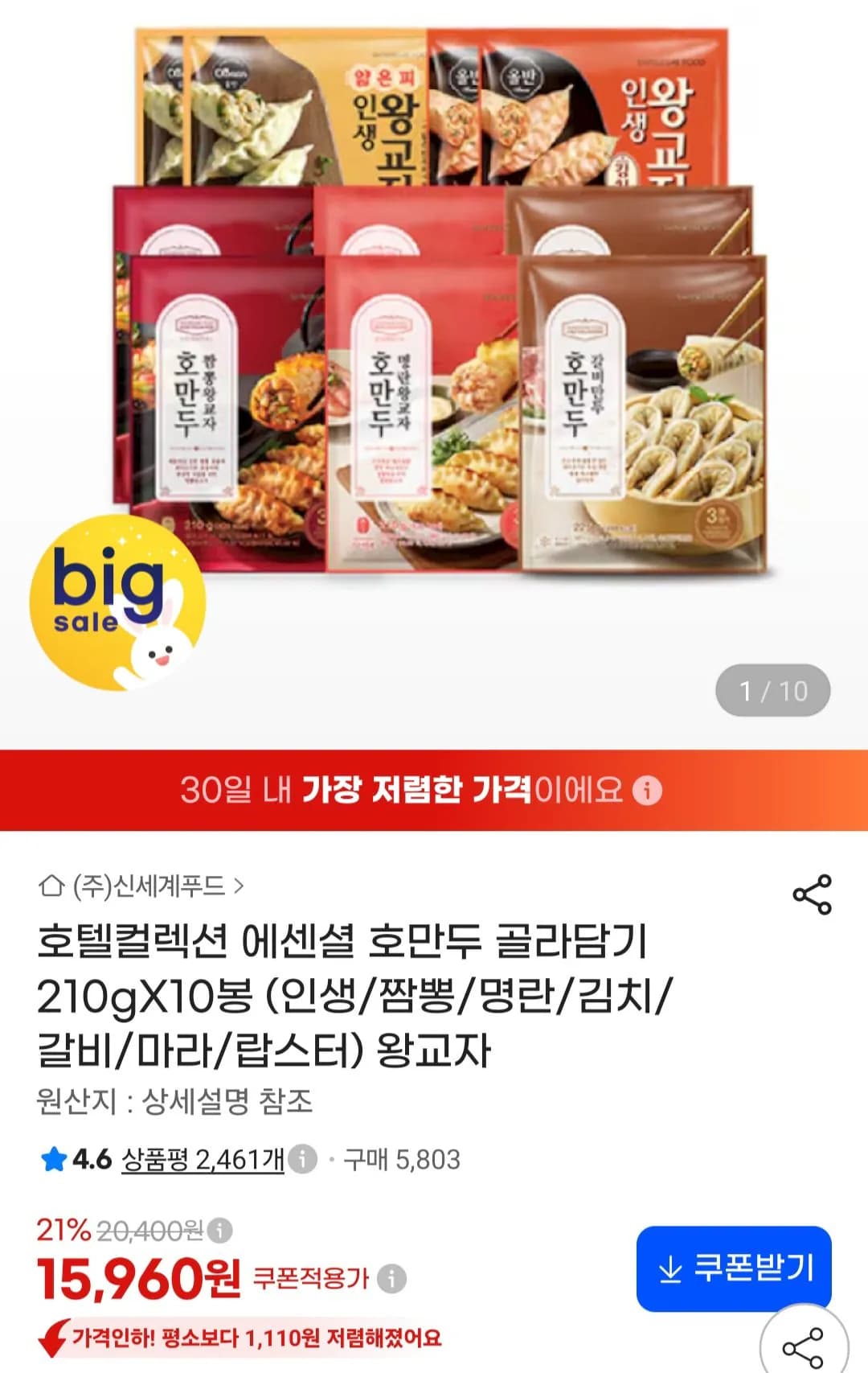호텔컬렉션 에센셜 호만두 골라담기 210g 10봉