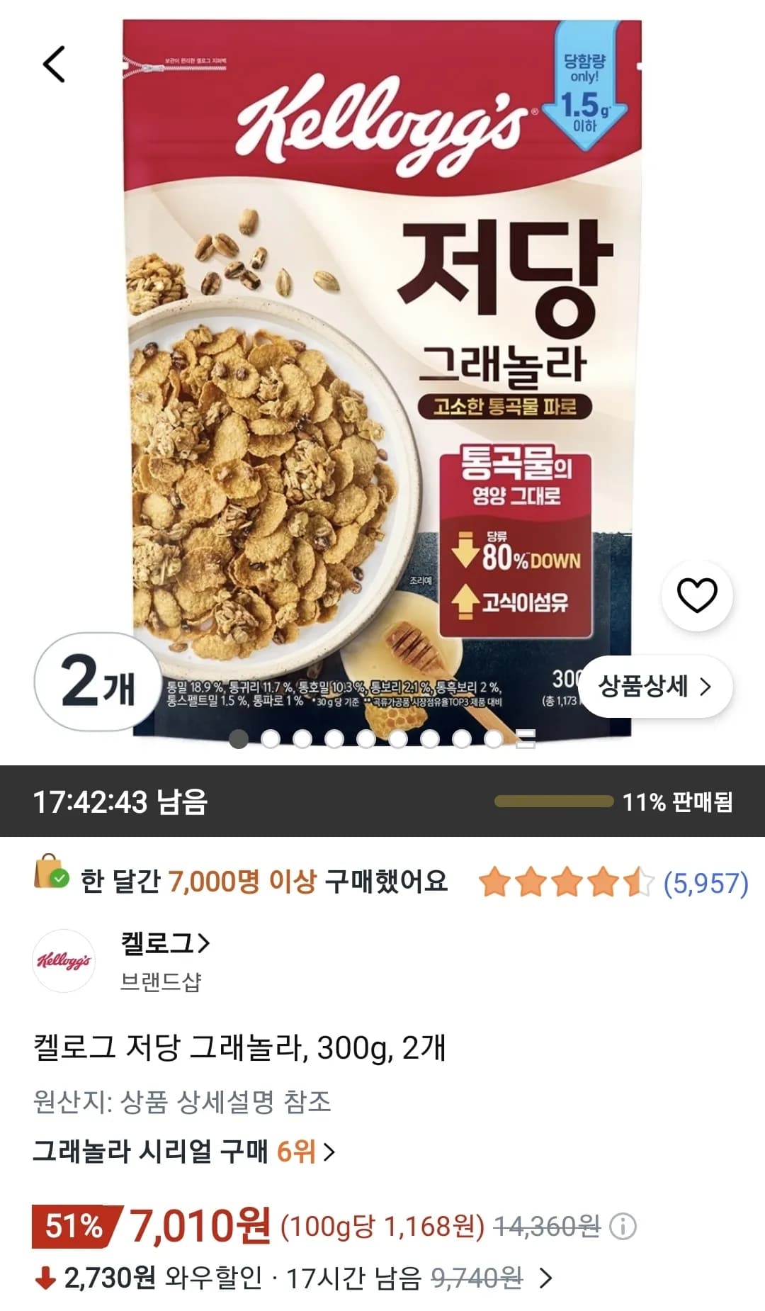 켈로그 저당 그래놀라 300g 2개