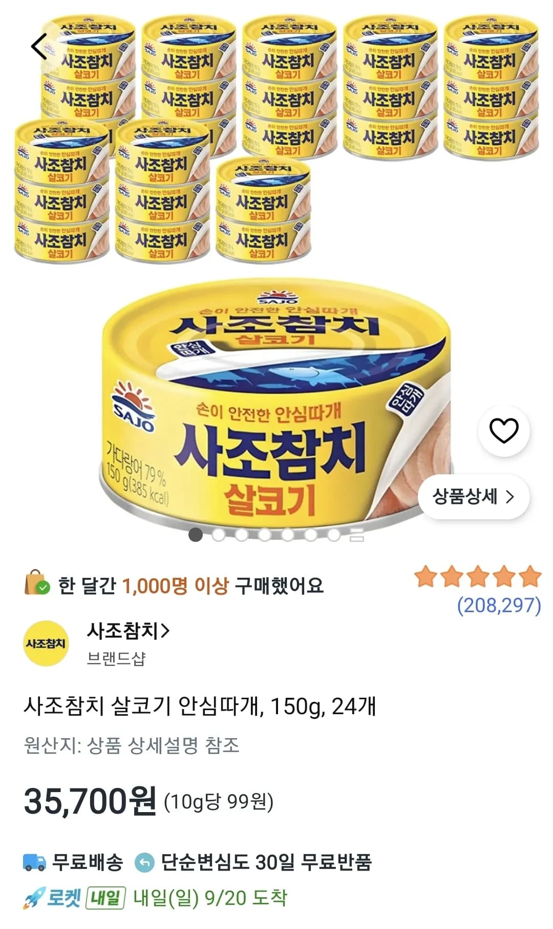 사조참치 살코기 안심따개 150g 24개