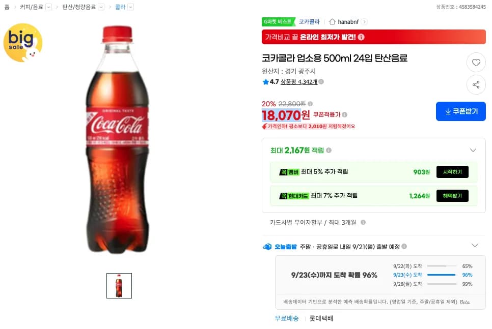 코카콜라 오리지널 업소용 500ml 24개