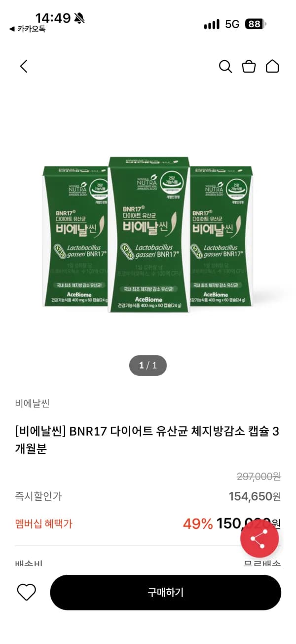 비에날씬 다이어트 유산균 3개월분