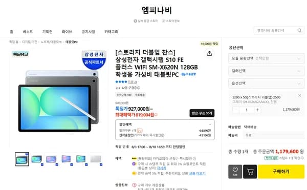 갤럭시탭 S10FE+ 256G 5G