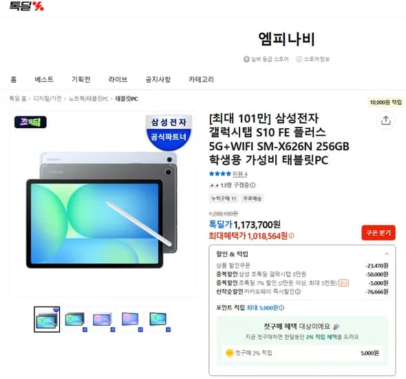 갤럭시탭 s10fe+ 5g 256g