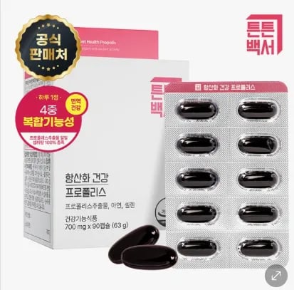 항산화건강 프로폴리스 700mg 90캡슐(3개월분)