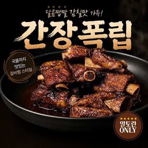 간장폭립 800g (3개이상 구매가능)