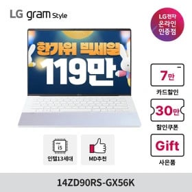 엘지 GRAM 14ZD90RS-GX56K +신세계 3만 (1,029,000원/무료)