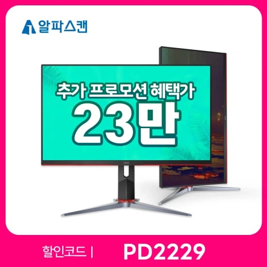 알파스캔 모니터 AOC Q27G2SD (240,839원/무료)