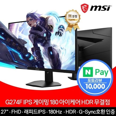 PC/하드웨어
            
            
            MSI 27인치 게이밍모니터 FHD 180Hz IPS G274F (199,000원/무료)