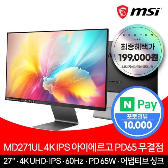 MSI 27인치 모니터 4K 60Hz IPS PD65W C타입 (209,000원/무료)