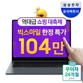 갤럭시북4 프로 NT940XGQ-A51A 울트라5/16GB/WQXGA 유니버스클럽 (1,018,430원/무료)