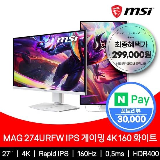 MSI 27인치 4K UHD 160Hz IPS 화이트 HDR MAG274URFW (329,000원/무료)