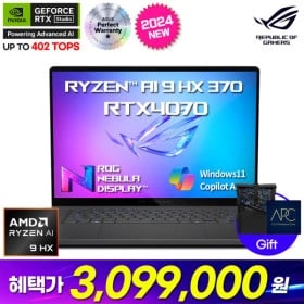 ASUS ROG 제피러스 G16 GA605WI-QR012W (3,099,000원/무료)