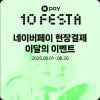 TJ노래방 네이버페이로 3천원 이상 결제 시 500포인트 적립 (0원/무료)