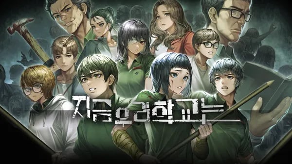 지금 우리 학교는 본편+DLC 올에디션  (0원/무료)