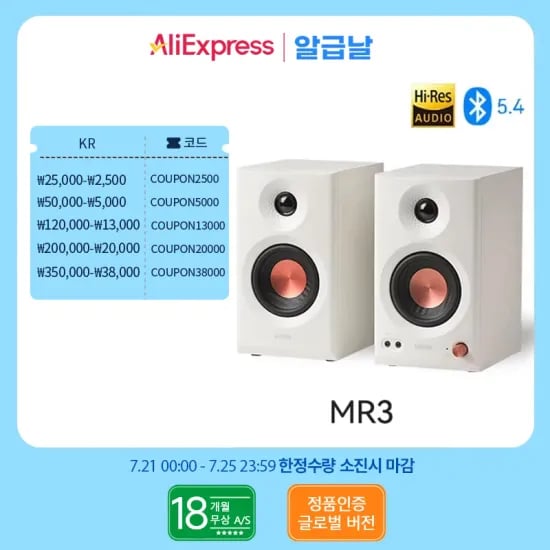 에디파이어 MR3 모니터 스피커 ($54.95/무료)