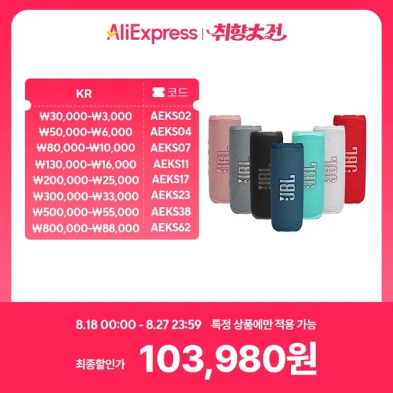 JBL FLIP6 블루투스 스피커