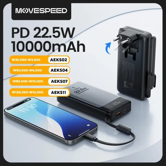 MOVESPEED MSP17 보조배터리