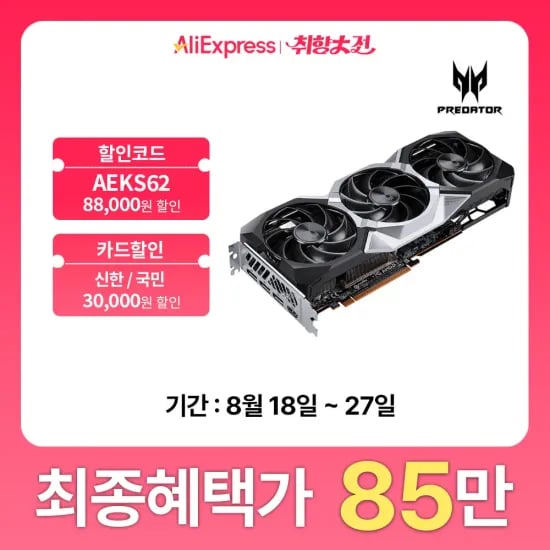 라데온 9070XT PREDATOR BiFrost OC D6 16GB